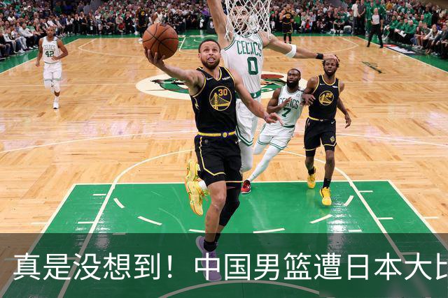 真是没想到！中国男篮遭日本大比分碾压，昔日八冠王，这次输的一干二净，球迷：看的太憋屈了